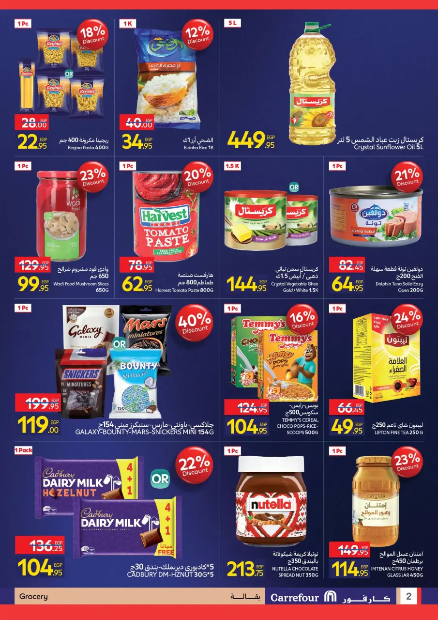Carrefour Egypt Offers from 18 to 24 December 2025 Opening Deals - Page 2