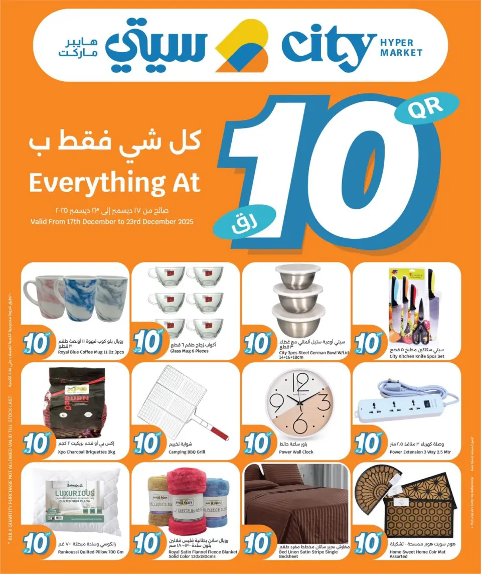 Offres City Hyper Qatar de 17 à 23 décembre 2025 Tout pour seulement 10 riyals - Page 11
