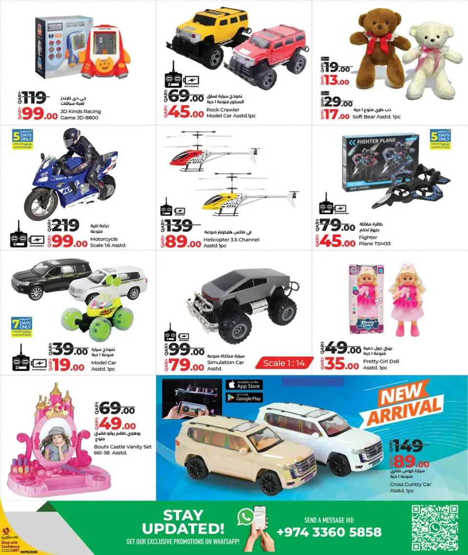 Offres Lulu Hypermarchés Qatar de 17 décembre à 5 janvier 2026 Offres de jeux - Lulu - Qatar - 17 decembre 2025 – 5 janvier 2026 - Page 7