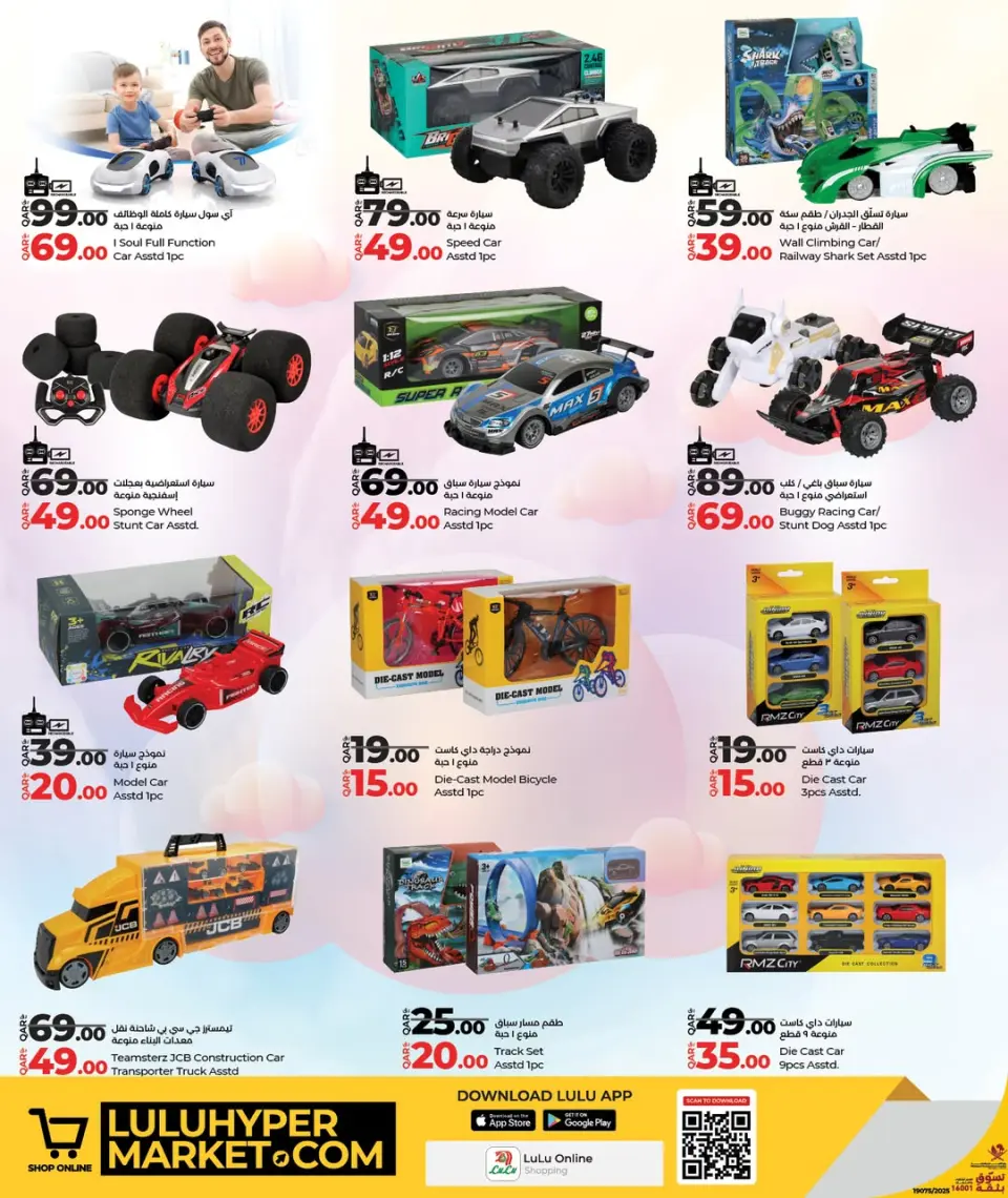 Offres Lulu Hypermarchés Qatar de 17 décembre à 5 janvier 2026 Offres de jeux - Lulu - Qatar - 17 decembre 2025 – 5 janvier 2026 - Page 2