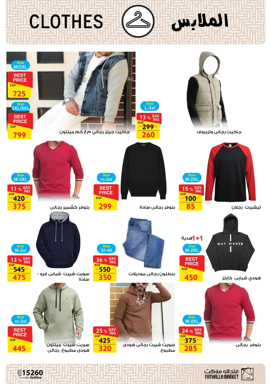 Fathalla Market Egypt Offers from 17 to 31 December 2025 Clothing section offers - Page 3