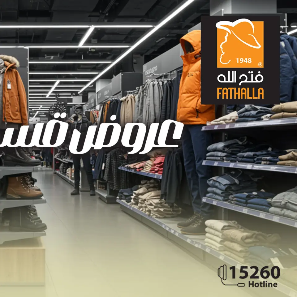 Fathalla Market Egypt Offers from 17 to 31 December 2025 Clothing section offers - Page 2