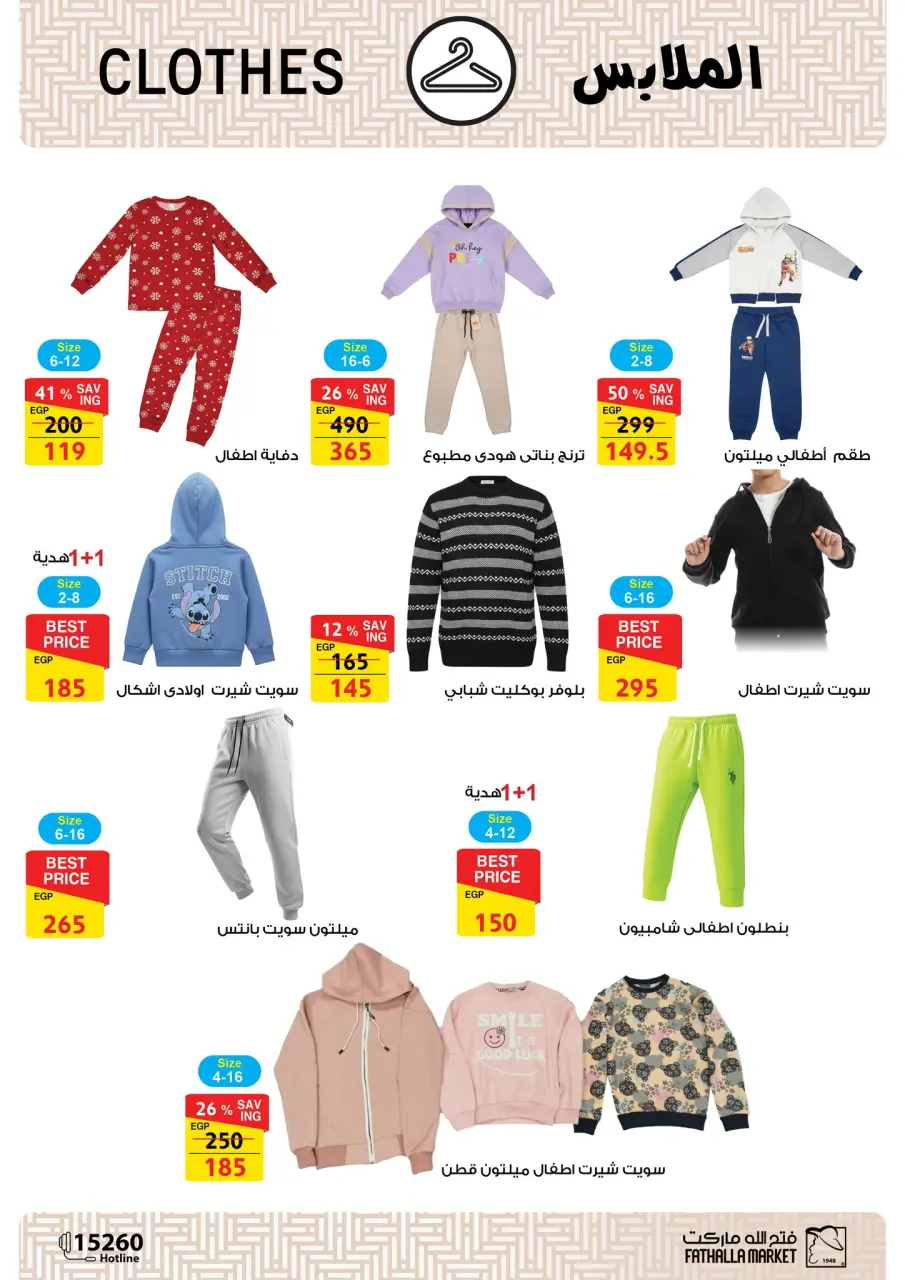 Fathalla Market Egypt Offers from 17 to 31 December 2025 Clothing section offers - Page 6