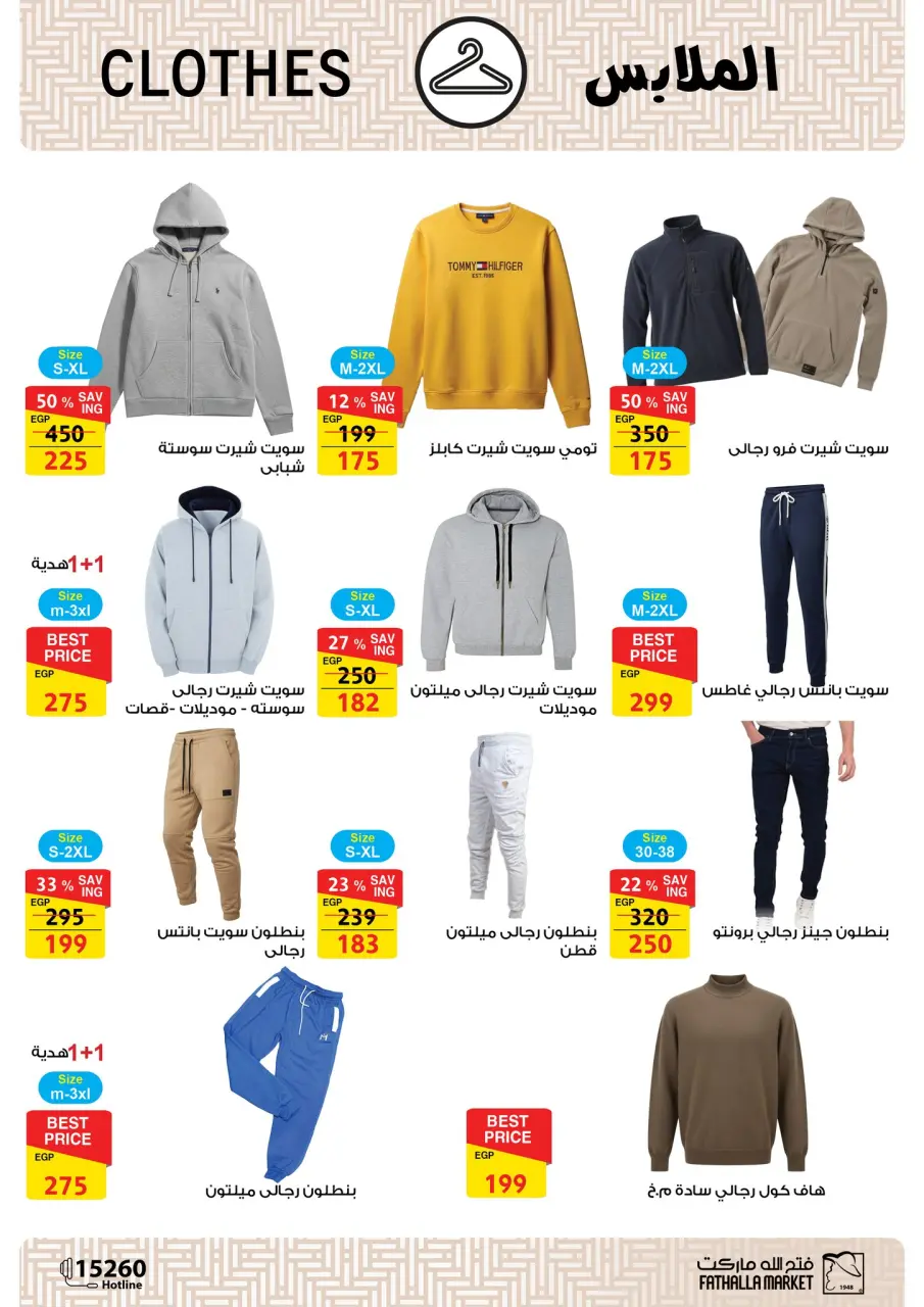 Fathalla Market Egypt Offers from 17 to 31 December 2025 Clothing section offers - Page 4