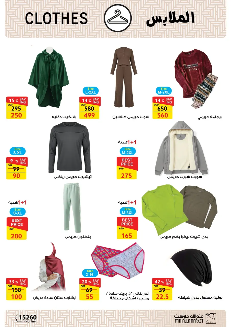 Fathalla Market Egypt Offers from 17 to 31 December 2025 Clothing section offers - Page 5