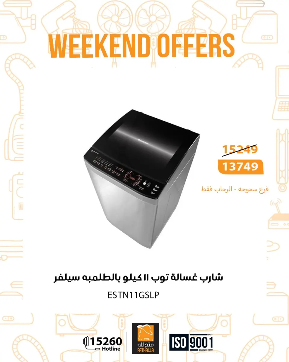 Fathalla Market Egypt Offers from 18 to 20 December 2025 Weekend Deals - Page 8