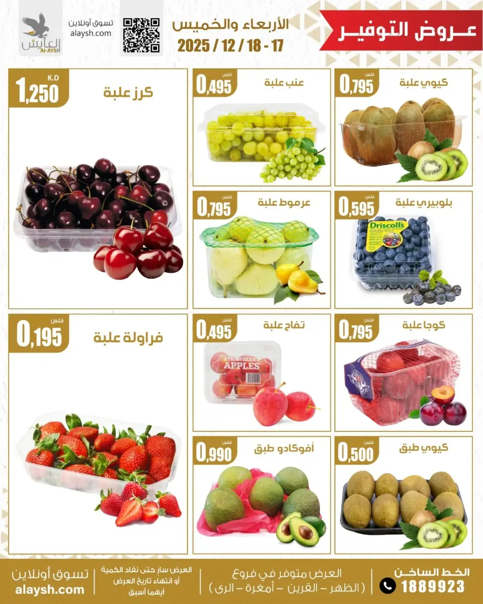 عروض سوق العايش المركزى الكويت من 17 حتى 18 ديسمبر 2025 عروض الخضار والفاكهة - صفحة 3
