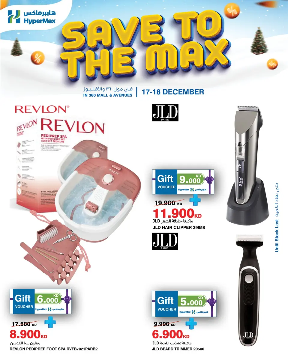 HyperMax  360 Mall and Avenues  Offers from 17 to 18 December Max Savings Deals - Page 2