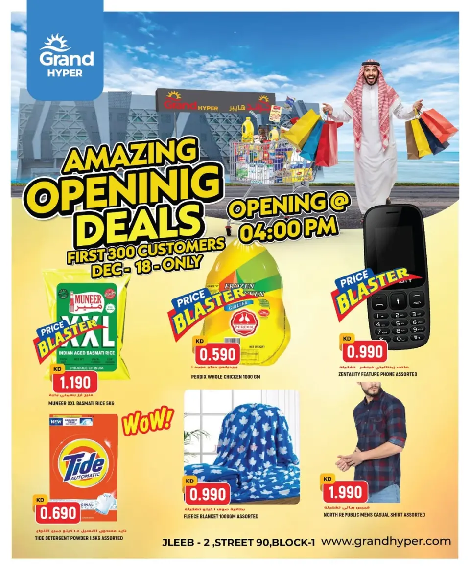 عروض جراند هايبر ماركت  جليب  الخميس 18 ديسمبر 2025 عروض الافتتاح المذهلة
