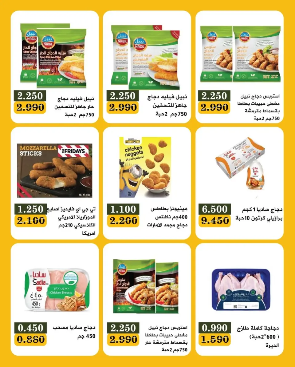 عروض جمعية بيان التعاونية الكويت من 18 حتى 20 ديسمبر 2025 عروض مهرجان هلا بالخميس - صفحة 7