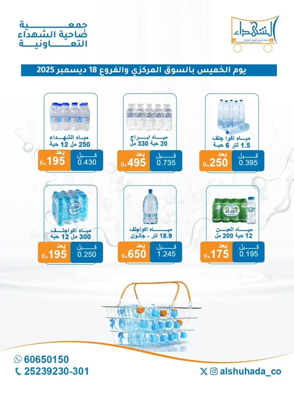 Al Shuhada co-op Kuwait Offers Thursday 18 December Weekly water offer - Page 2