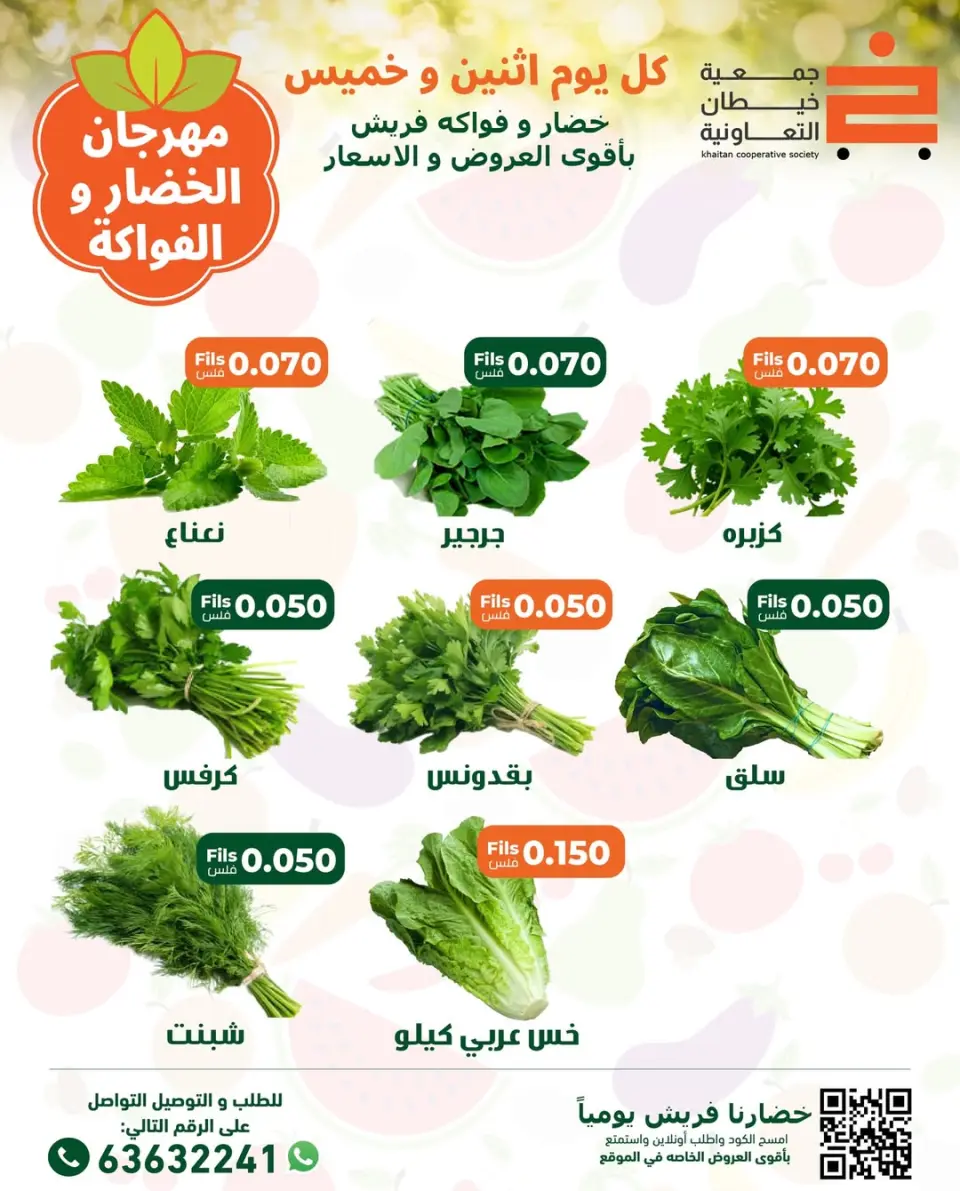 Offres coopérative khaitan Koweït seulement jeudi 18 décembre Offres du Festival des Fruits et Légumes - Page 5