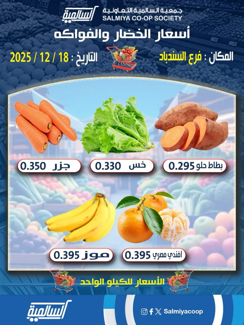 Salmiya co-op Kuwait Offers Thursday 18 December Vegetable and Fruit Offers - Sinbad Branch - Page 2