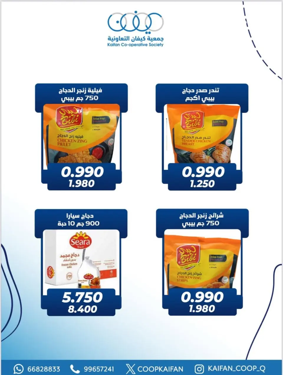 Kaifan co-op Kuwait Offers from 18 to 20 December 2025 December Festival Offers - Page 7