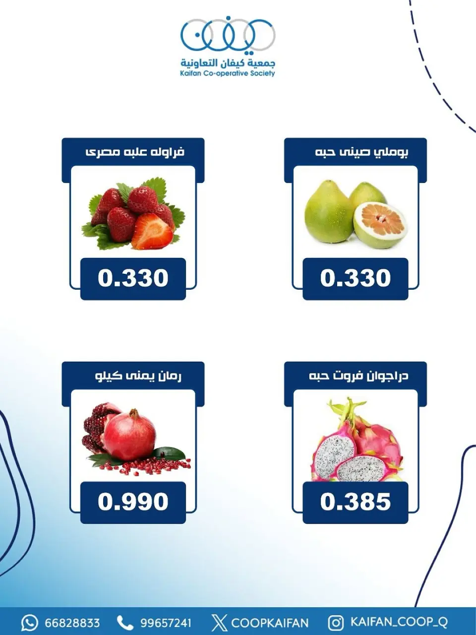 Kaifan co-op Kuwait Offers Thursday 18 December Vegetable and fruit offer - Page 12