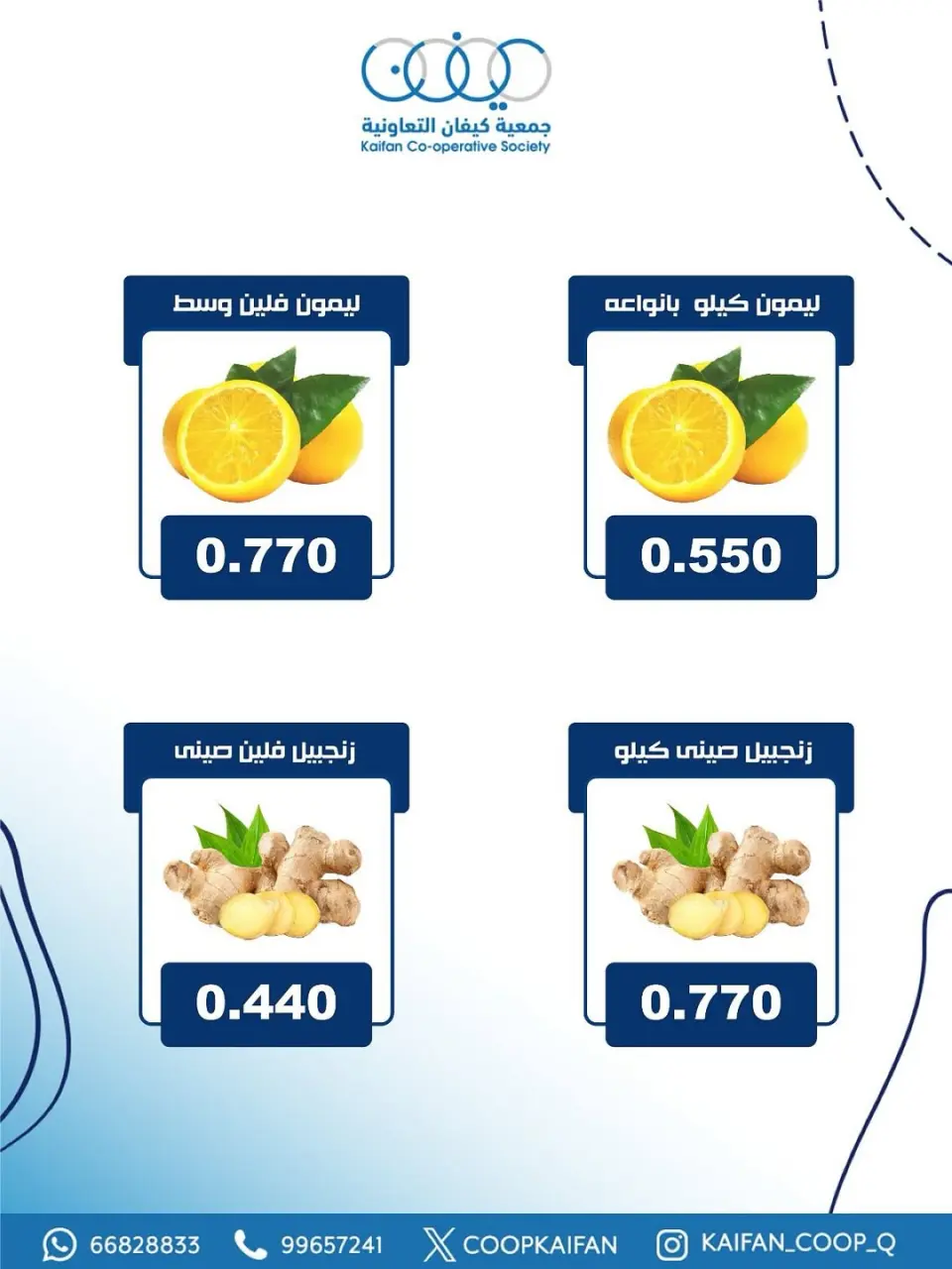 Kaifan co-op Kuwait Offers Thursday 18 December Vegetable and fruit offer - Page 11