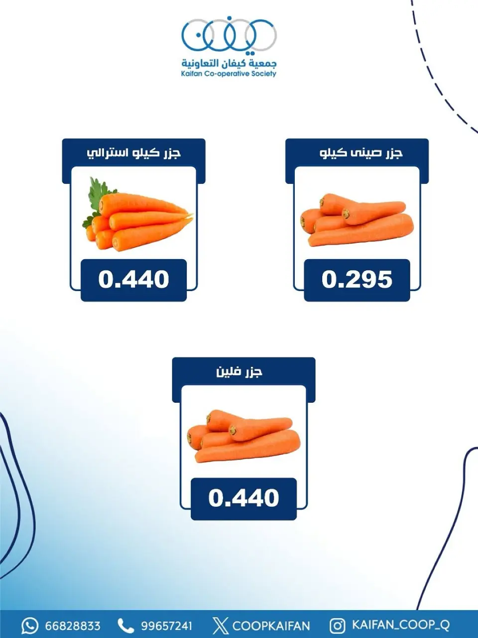 Kaifan co-op Kuwait Offers Thursday 18 December Vegetable and fruit offer - Page 9