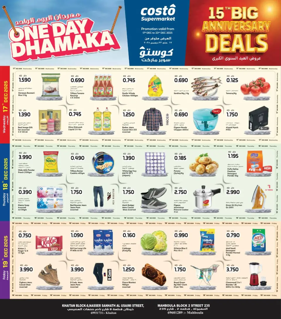 Costo supermarket Kuwait Offers from 17 to 23 December 2025 One-day festival