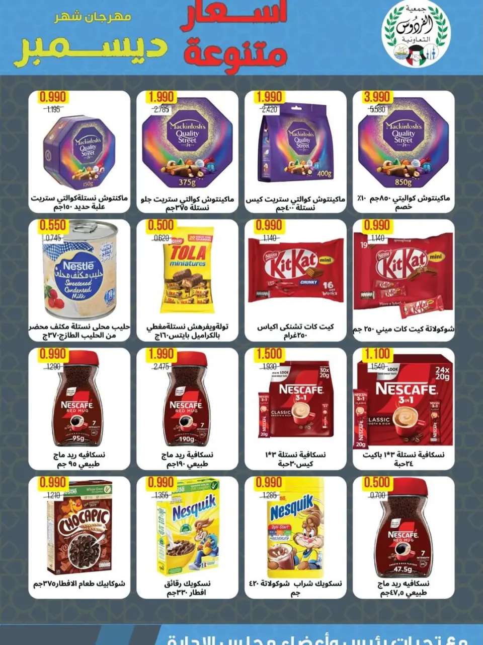 Ofertas de Cooperativa Ferdous Kuwait de 15 a 23 diciembre 2025 Ofertas del festival de diciembre - Página 10