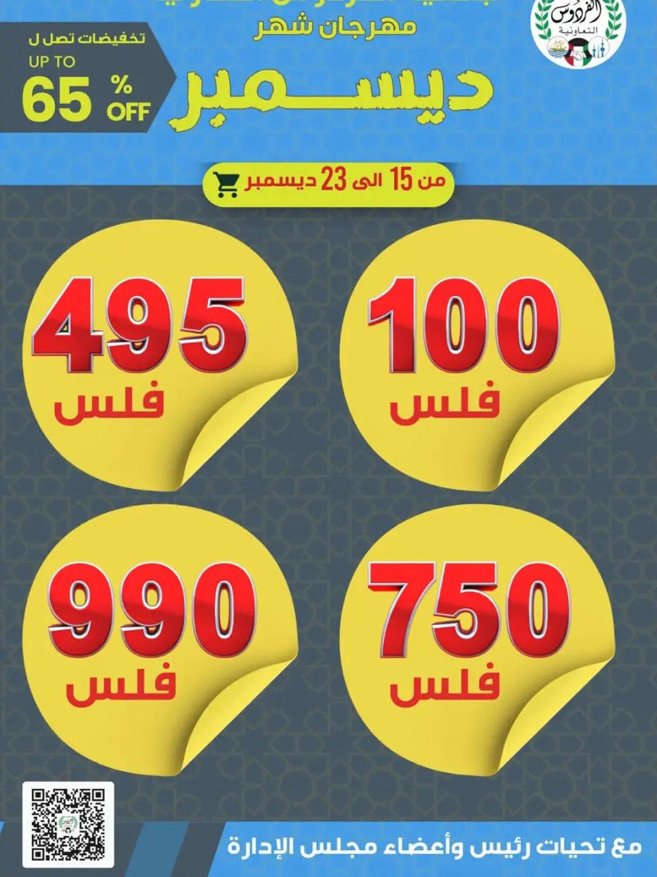 Ferdous co-op Kuwait Offers from 15 to 23 December 2025 December Festival Offers