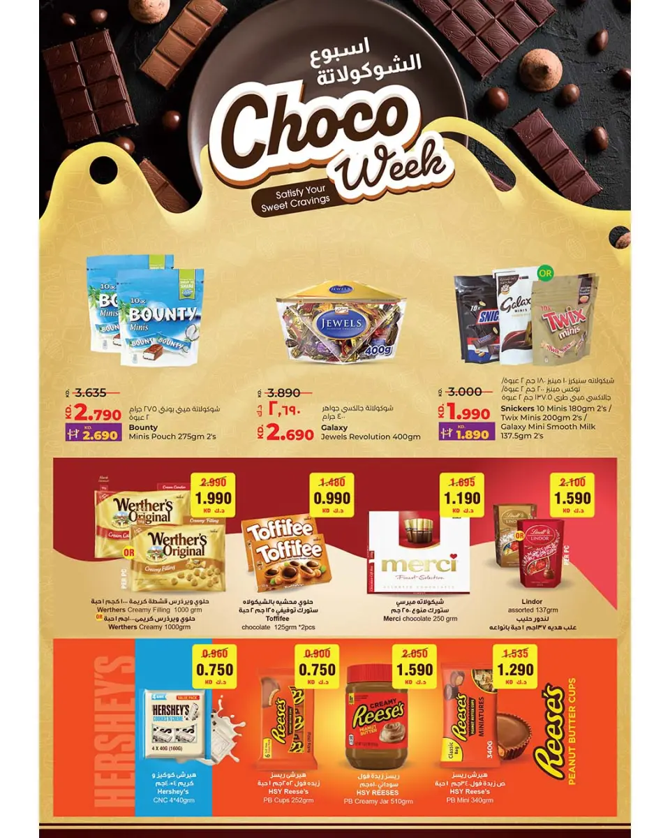 Offres Lulu Hypermarchés Koweït de 17 à 23 décembre 2025 Offres festives - Page 4