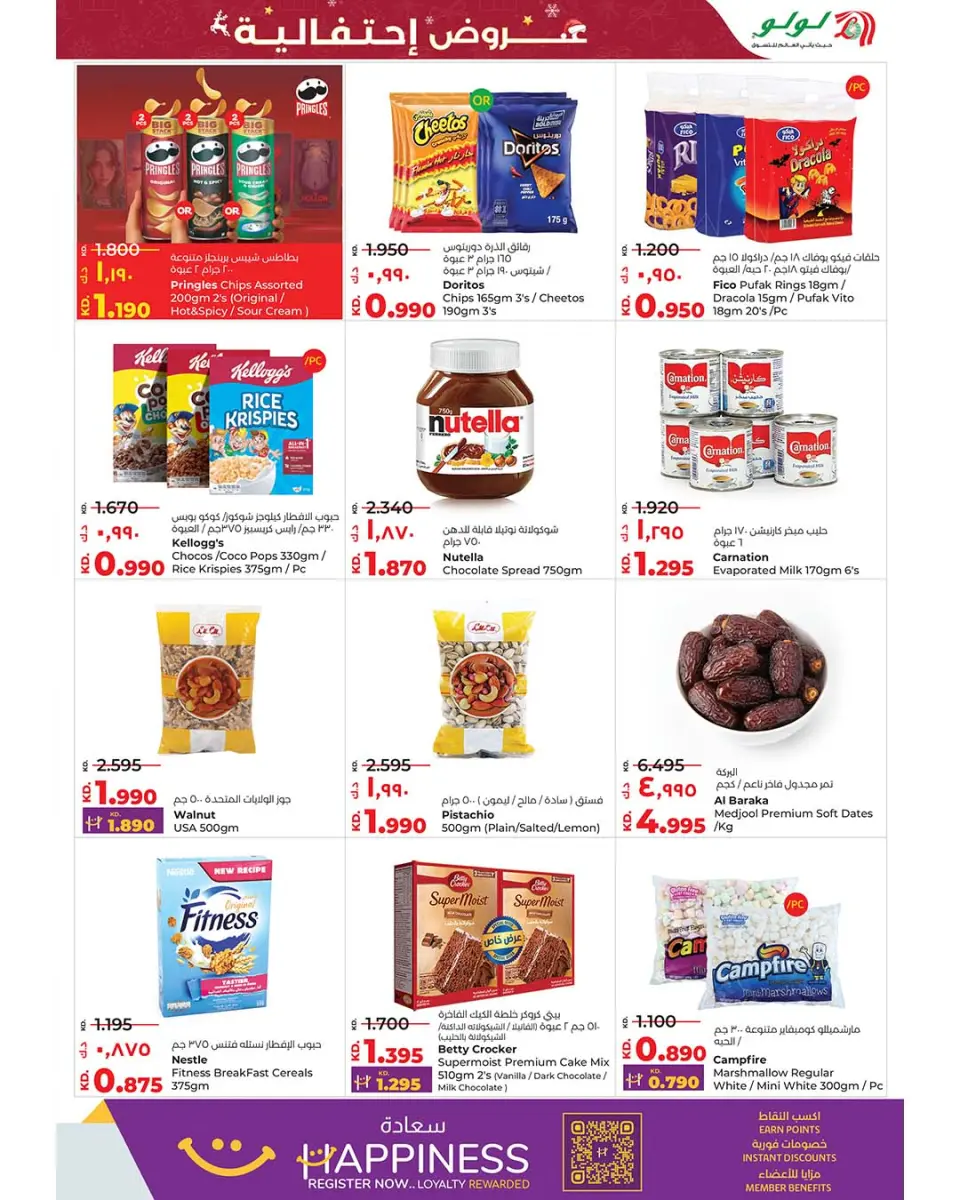 Offres Lulu Hypermarchés Koweït de 17 à 23 décembre 2025 Offres festives - Page 7