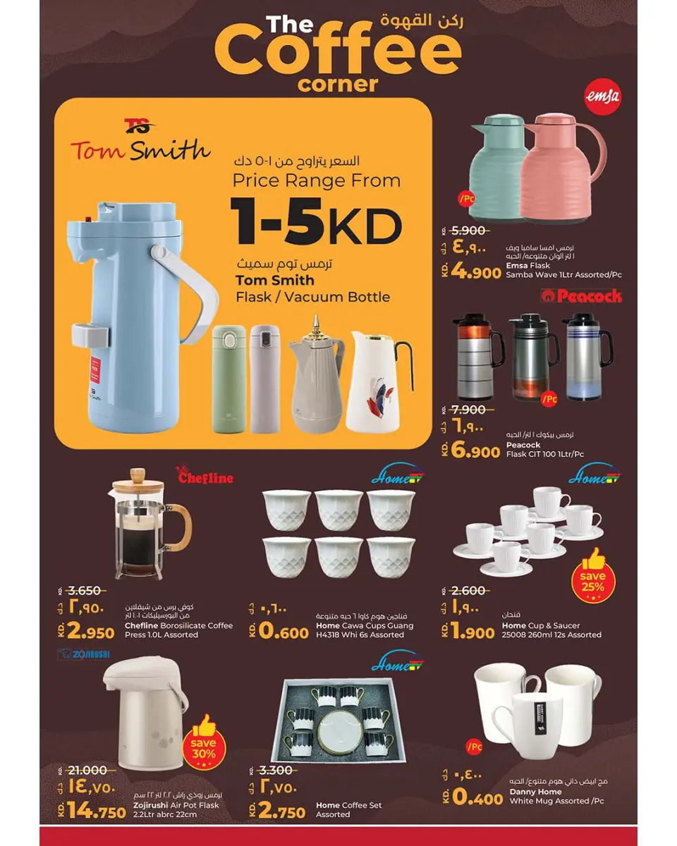 Offres Lulu Hypermarchés Koweït de 17 à 23 décembre 2025 Offres festives - Page 16