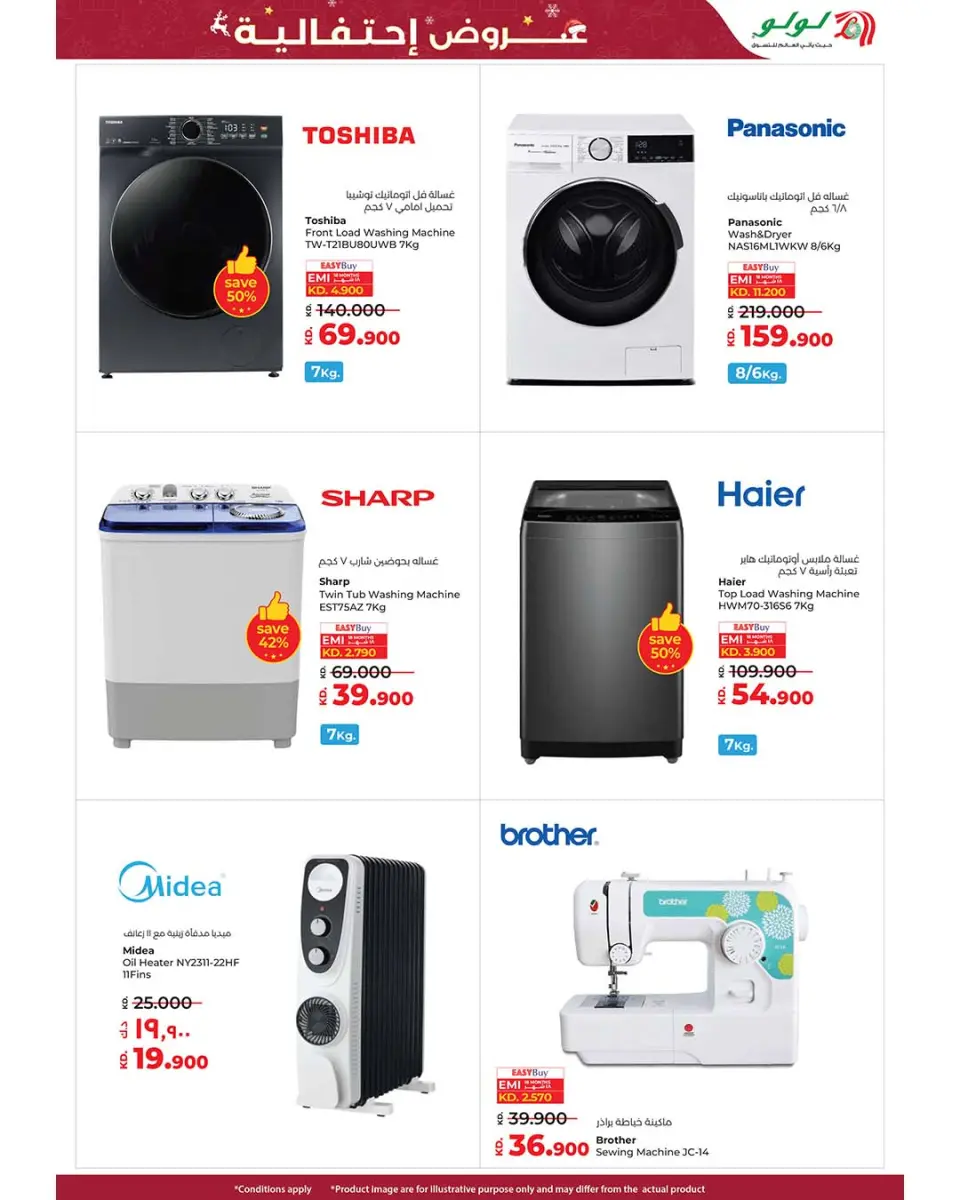 Offres Lulu Hypermarchés Koweït de 17 à 23 décembre 2025 Offres festives - Page 51