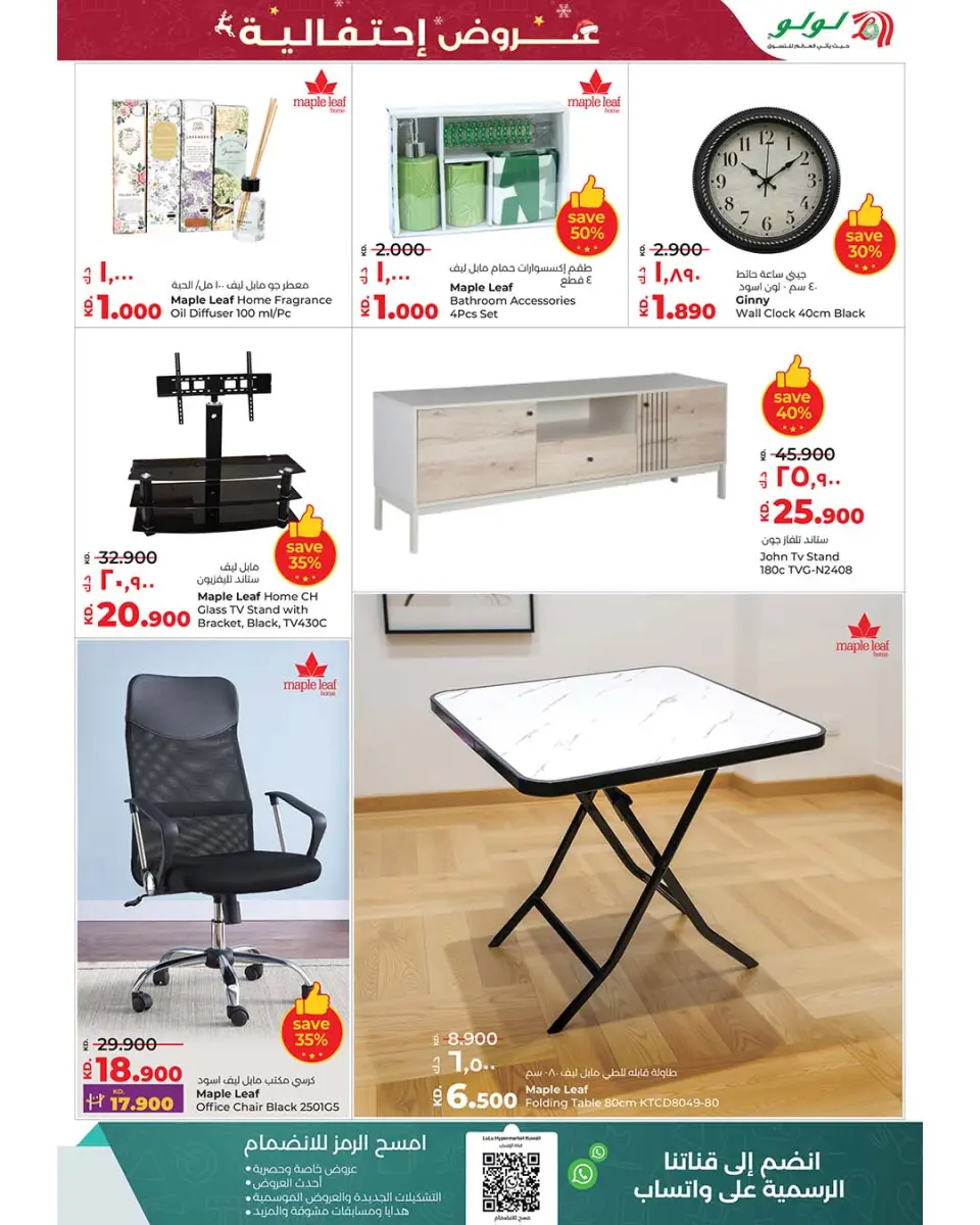 Offres Lulu Hypermarchés Koweït de 17 à 23 décembre 2025 Offres festives - Page 21