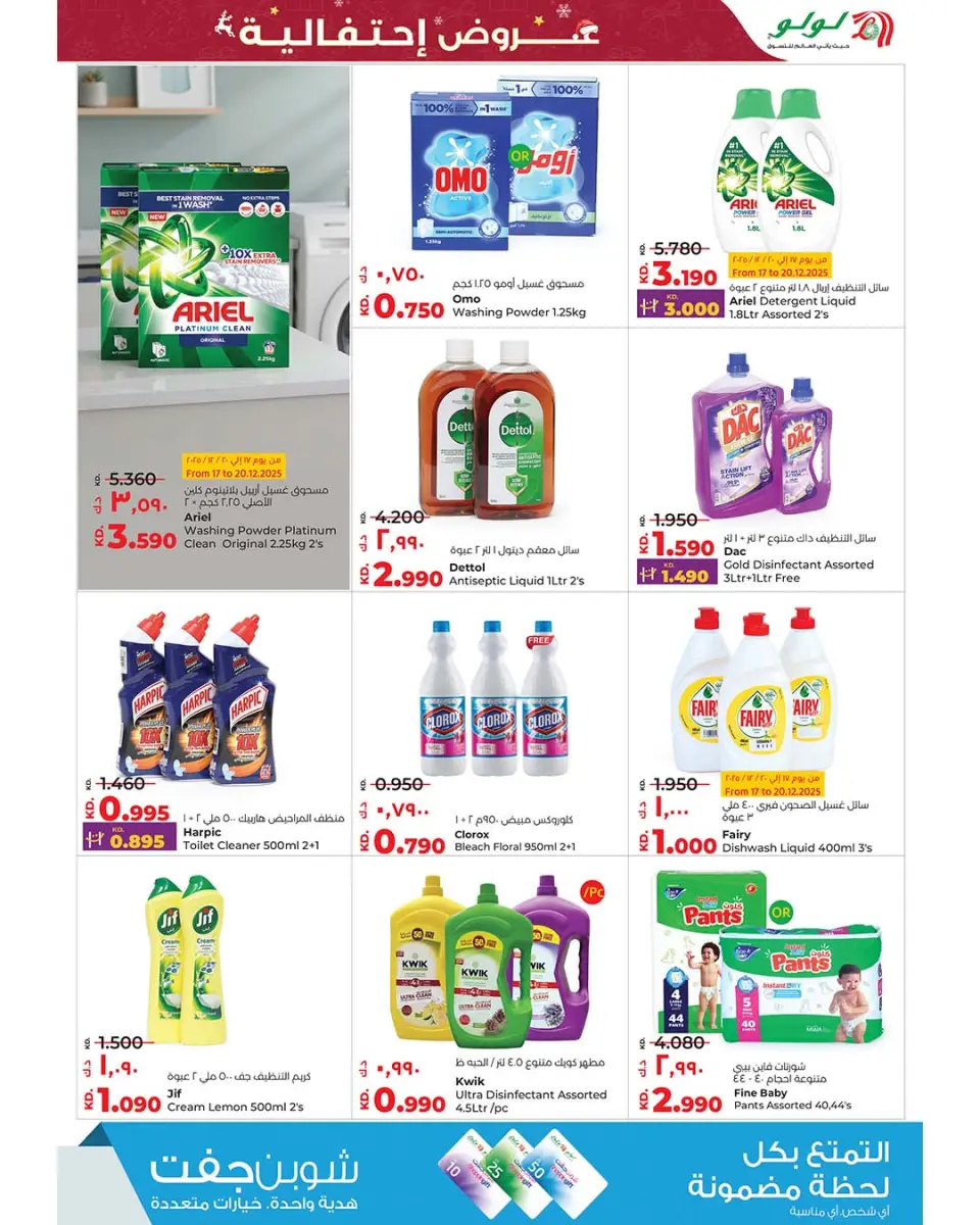 Offres Lulu Hypermarchés Koweït de 17 à 23 décembre 2025 Offres festives - Page 47