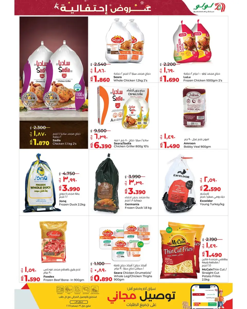 Offres Lulu Hypermarchés Koweït de 17 à 23 décembre 2025 Offres festives - Page 61
