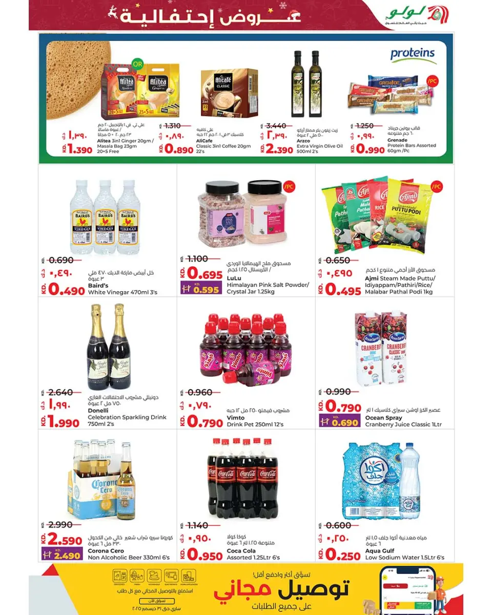Offres Lulu Hypermarchés Koweït de 17 à 23 décembre 2025 Offres festives - Page 2