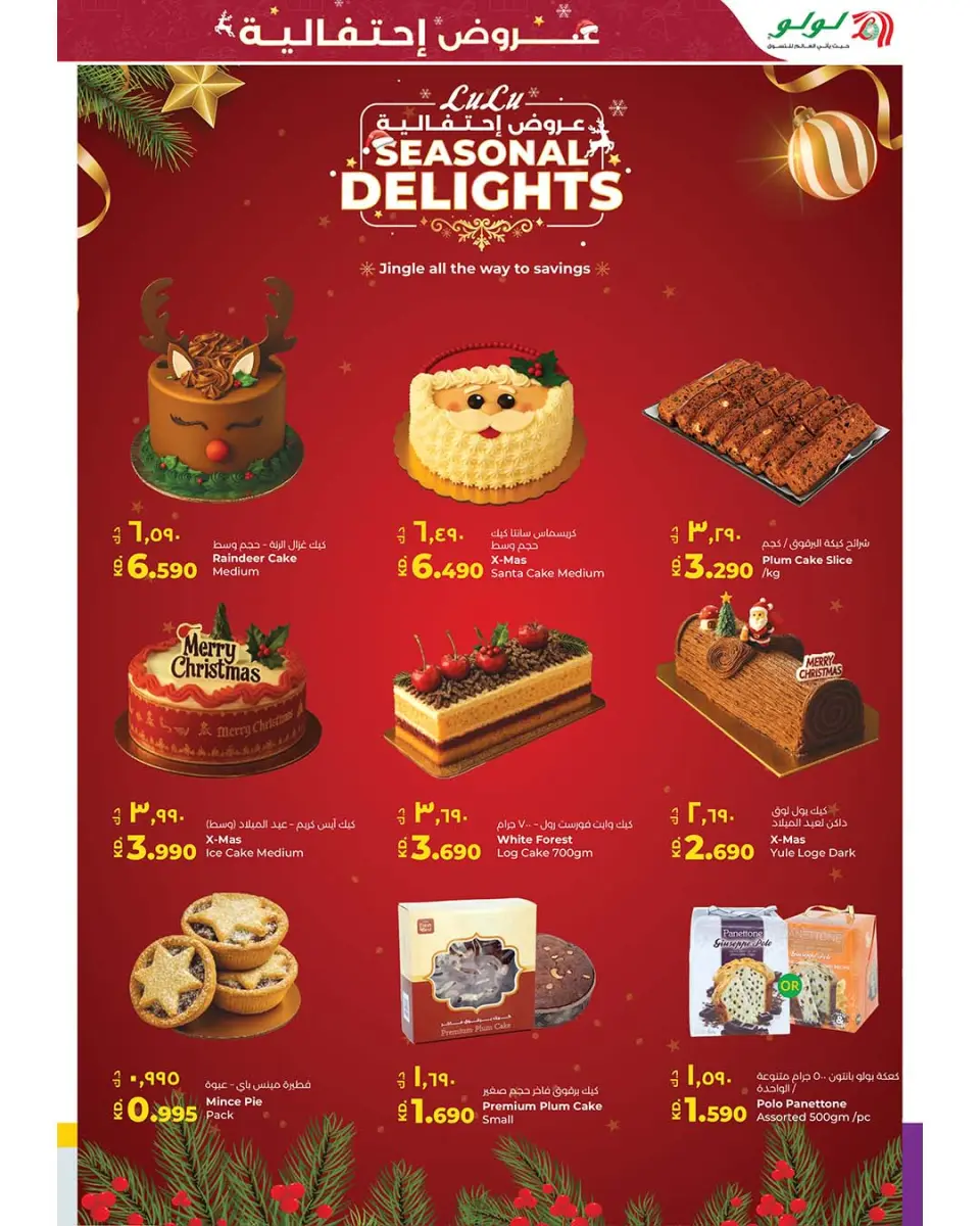 Offres Lulu Hypermarchés Koweït de 17 à 23 décembre 2025 Offres festives - Page 14