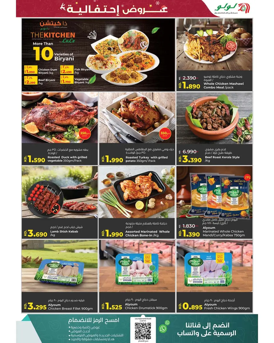 Offres Lulu Hypermarchés Koweït de 17 à 23 décembre 2025 Offres festives - Page 33
