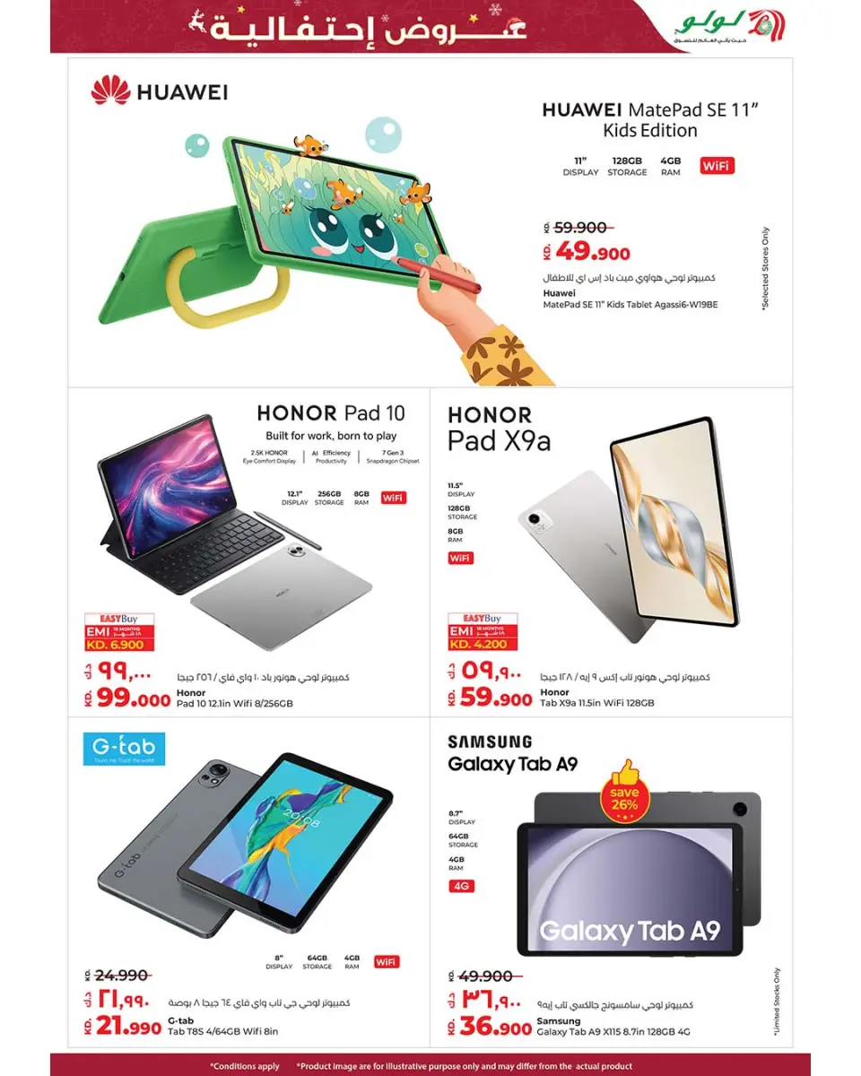 Offres Lulu Hypermarchés Koweït de 17 à 23 décembre 2025 Offres festives - Page 57