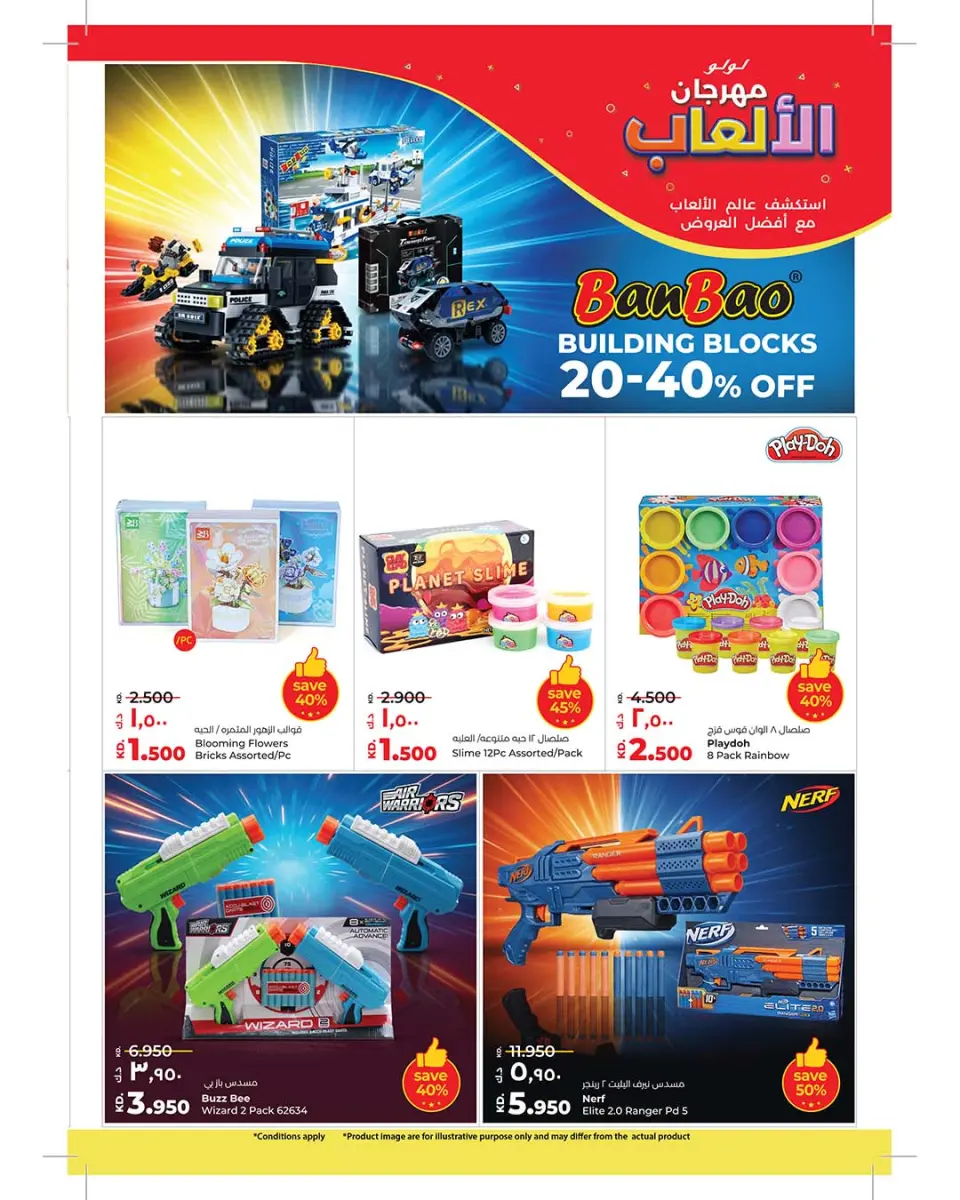 Offres Lulu Hypermarchés Koweït de 17 décembre à 3 janvier 2026 OFFRES DU FESTIVAL DES JOUETS - Page 7