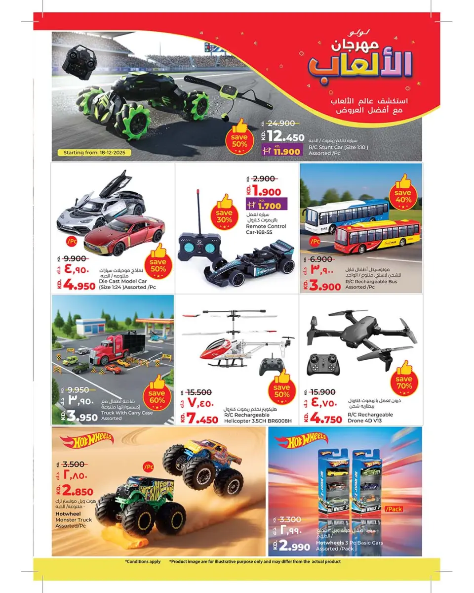Offres Lulu Hypermarchés Koweït de 17 décembre à 3 janvier 2026 OFFRES DU FESTIVAL DES JOUETS - Page 6