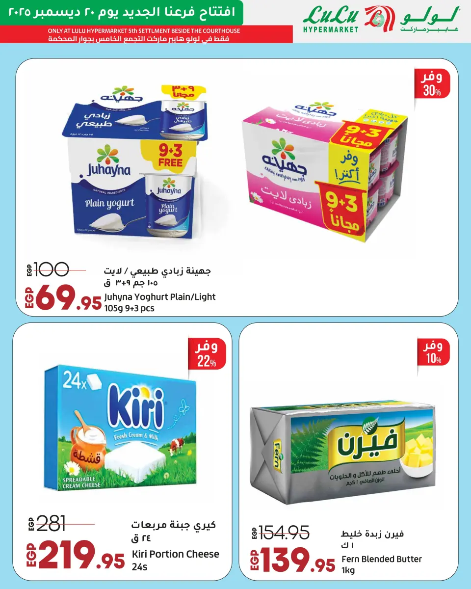 Lulu  Fifth Settlement  Offers from 20 to 27 December Opening Exclusive Offers - Page 9