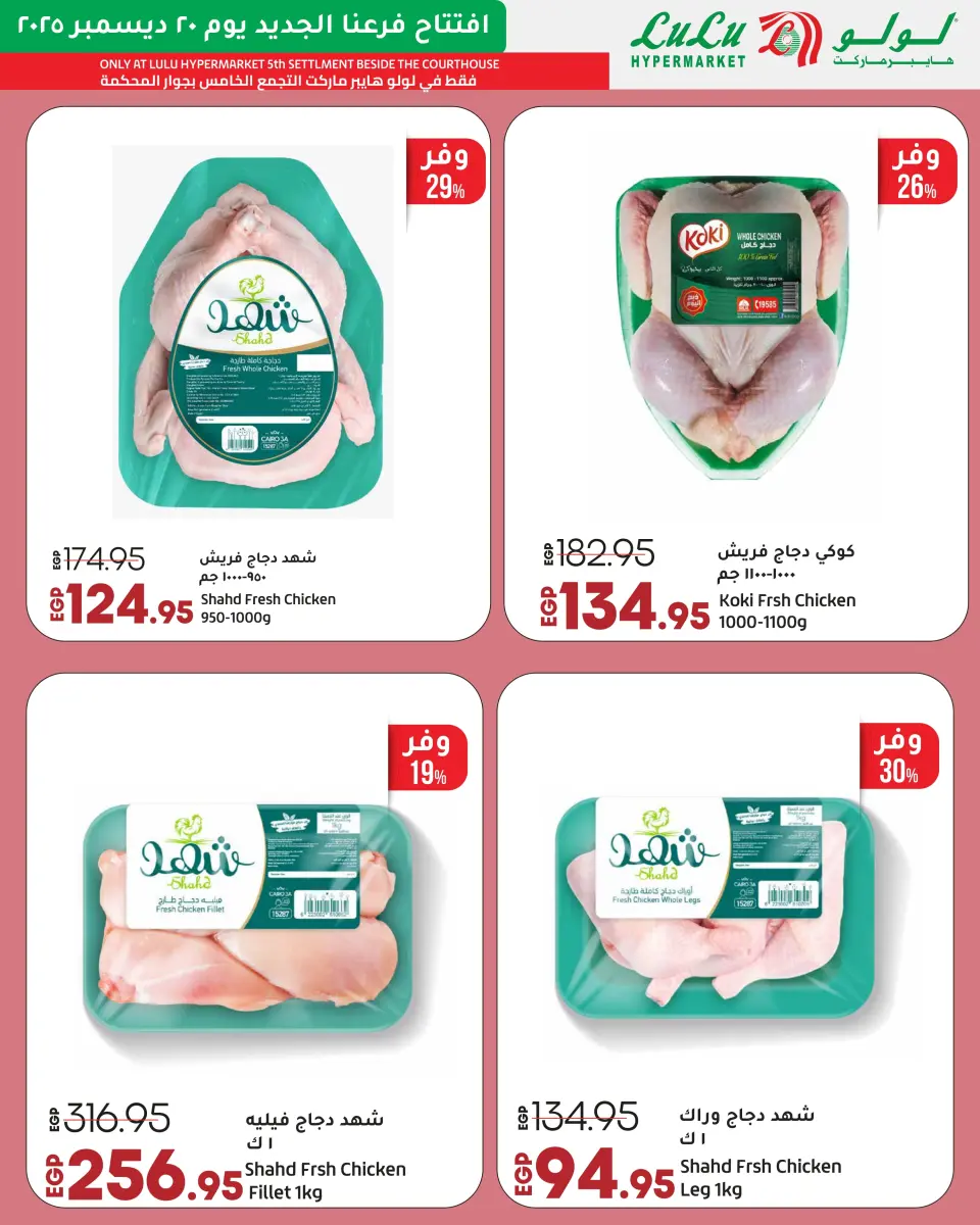 Lulu  Fifth Settlement  Offers from 20 to 27 December Opening Exclusive Offers - Page 6