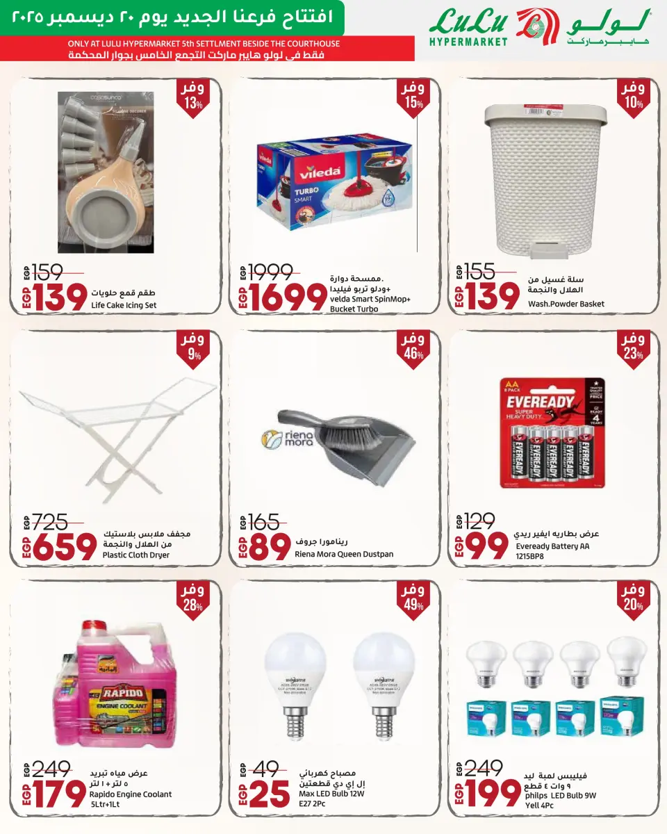 Lulu  Fifth Settlement  Offers from 20 to 27 December Opening Exclusive Offers - Page 44