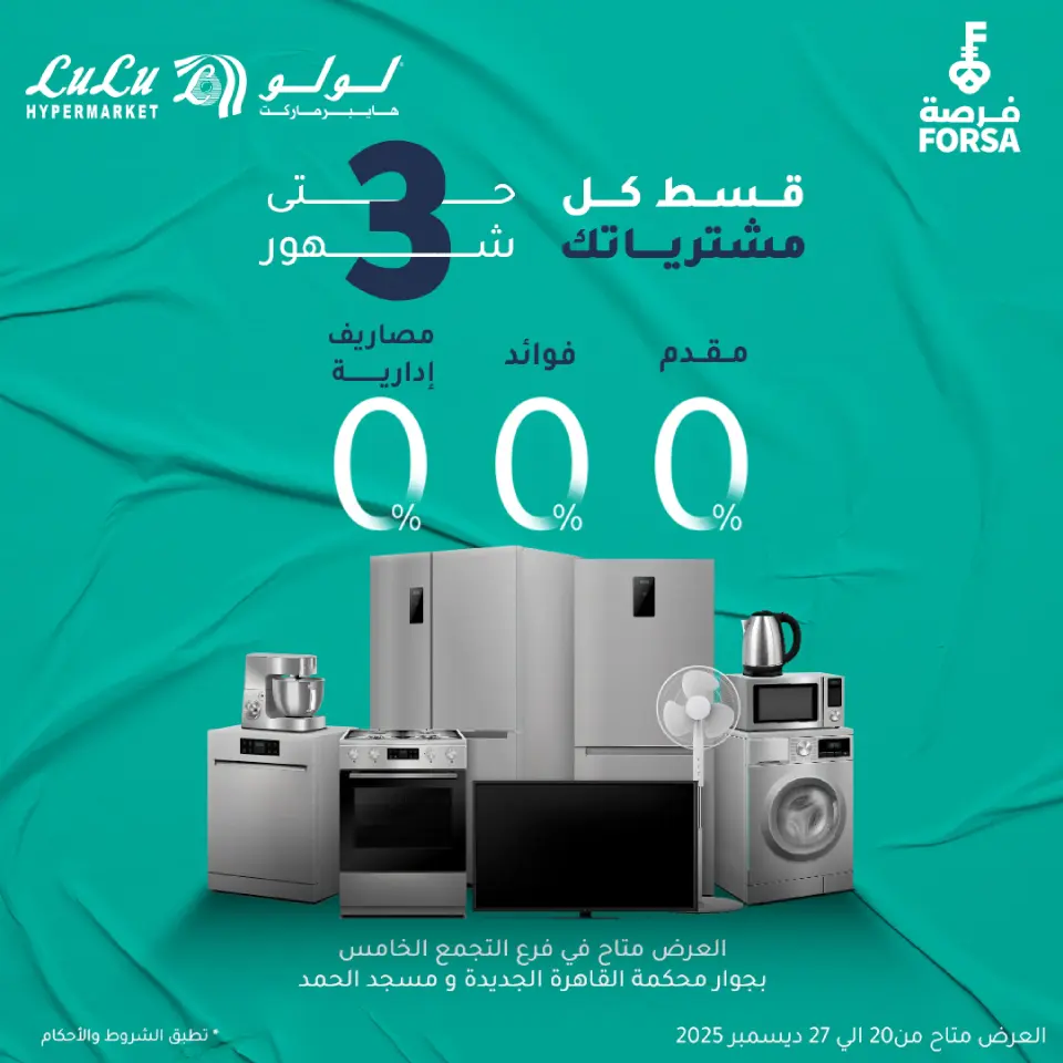 Lulu  Fifth Settlement  Offers from 20 to 27 December Opening Exclusive Offers - Page 19