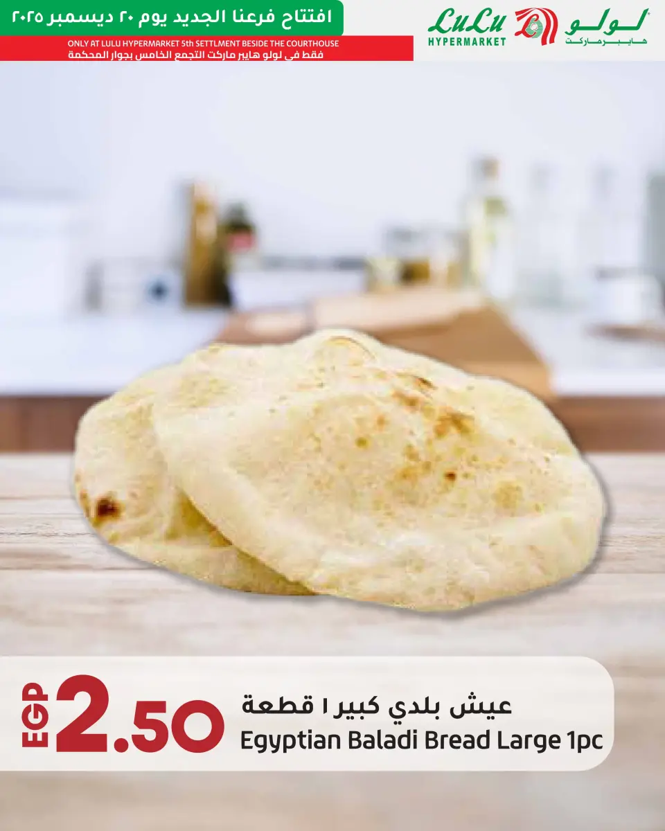 Lulu  Fifth Settlement  Offers from 20 to 27 December Opening Exclusive Offers - Page 11