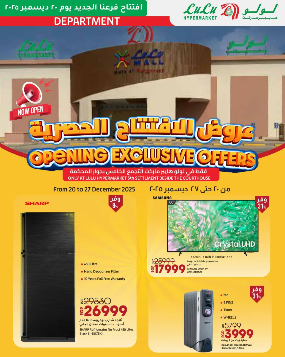 Lulu  Fifth Settlement  Offers from 20 to 27 December Opening Exclusive Offers - Page 18