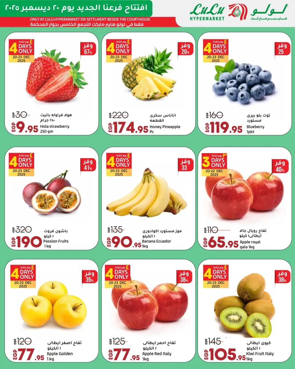 Lulu  Fifth Settlement  Offers from 20 to 27 December Opening Exclusive Offers - Page 3