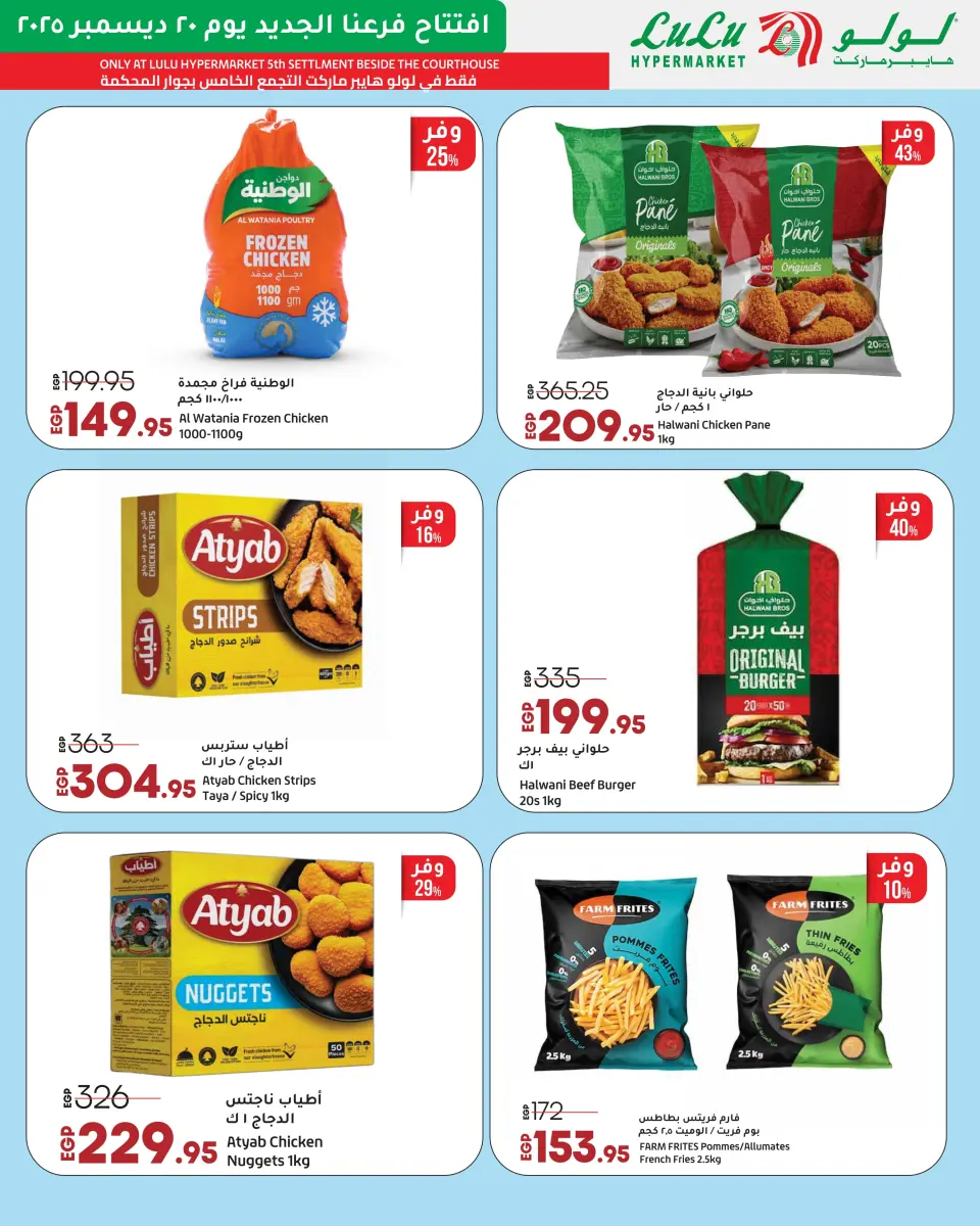 Lulu  Fifth Settlement  Offers from 20 to 27 December Opening Exclusive Offers - Page 10