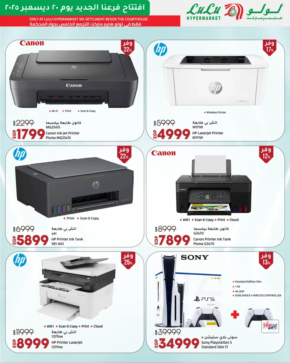 Lulu  Fifth Settlement  Offers from 20 to 27 December Opening Exclusive Offers - Page 29