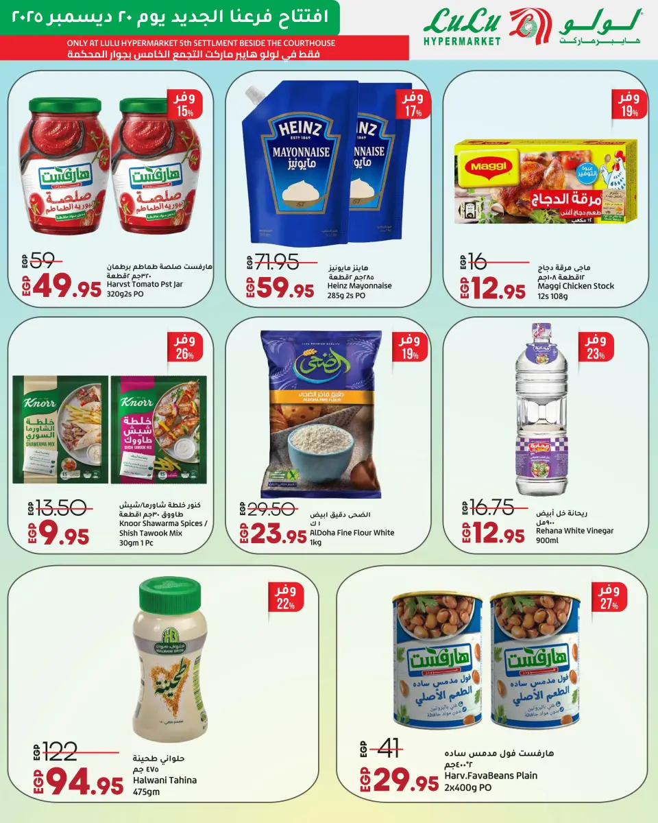 Lulu  Fifth Settlement  Offers from 20 to 27 December Opening Exclusive Offers - Page 13