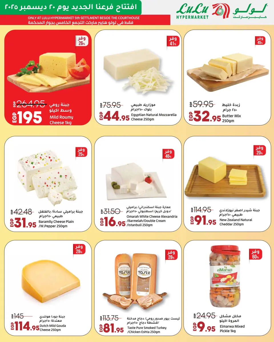 Lulu  Fifth Settlement  Offers from 20 to 27 December Opening Exclusive Offers - Page 8