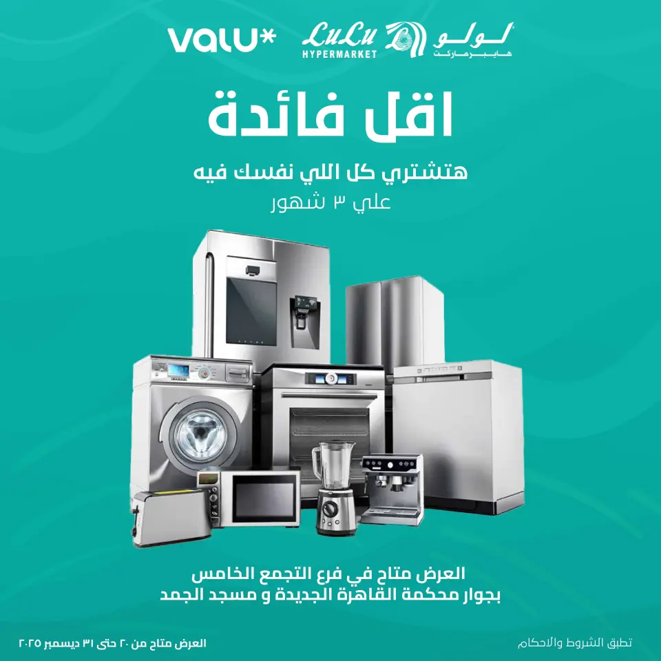 Lulu  Fifth Settlement  Offers from 20 to 27 December Opening Exclusive Offers - Page 20