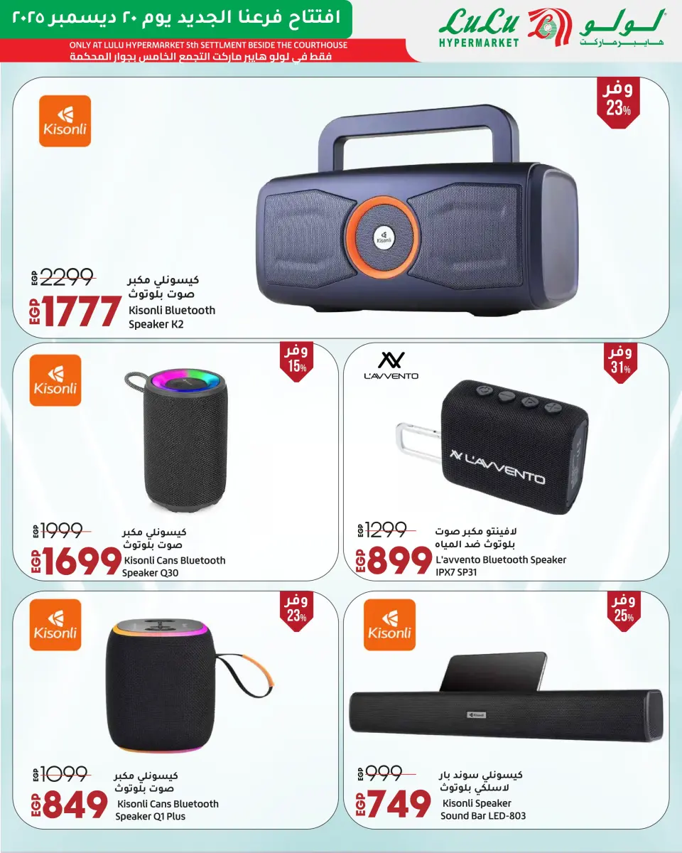 Lulu  Fifth Settlement  Offers from 20 to 27 December Opening Exclusive Offers - Page 33